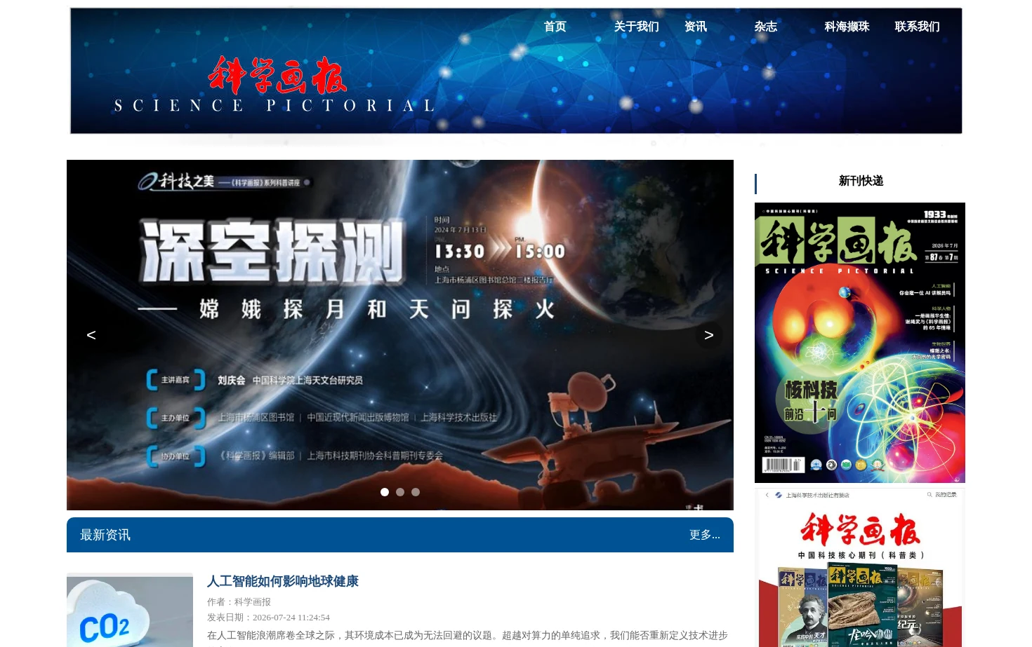 科学画报 页面快照